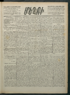 Մեղու Հայաստանի, 1882 ամի, Քսան եւ հինգերորդ տարի, համար 11 (Փետրվար 10)