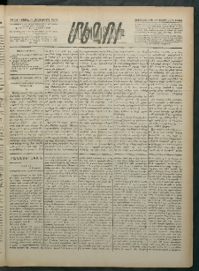 Մեղու Հայաստանի, 1882 ամի, Քսան եւ հինգերորդ տարի, համար 14 (Փետրվար 17)