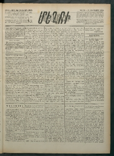 Մեղու Հայաստանի, 1882 ամի, Քսան եւ հինգերորդ տարի, համար 16 (Փետրվար 21)