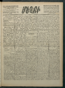 Մեղու Հայաստանի, 1882 ամի, Քսան եւ հինգերորդ տարի, համար 17 (Փետրվար 24)