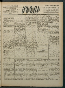 Մեղու Հայաստանի, 1882 ամի, Քսան եւ հինգերորդ տարի, համար 19 (Փետրվար 28)