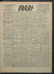 Մեղու Հայաստանի, 1882 ամի, Քսան եւ հինգերորդ տարի, համար 20 (Մարտ 3)