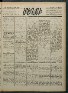 Մեղու Հայաստանի, 1882 ամի, Քսան եւ հինգերորդ տարի, համար 22 (Մարտ 7)