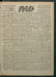 Մեղու Հայաստանի, 1882 ամի, Քսան եւ հինգերորդ տարի, համար 23 (Մարտ 10)