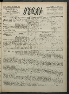 Մեղու Հայաստանի, 1882 ամի, Քսան եւ հինգերորդ տարի, համար 25 (Մարտ 14)