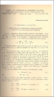 О свободных колебаниях защемленной по контуру эллиптической плиты