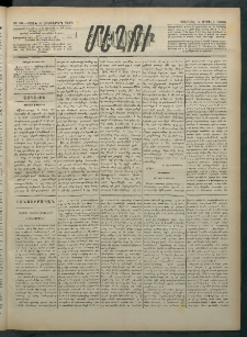 Մեղու Հայաստանի, 1882 ամի, Քսան եւ հինգերորդ տարի, համար 32 (Ապրիլ 4)