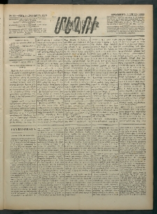 Մեղու Հայաստանի, 1882 ամի, Քսան եւ հինգերորդ տարի, համար 33 (Ապրիլ 7)