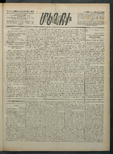 Մեղու Հայաստանի, 1882 ամի, Քսան եւ հինգերորդ տարի, համար 34 (Ապրիլ 9)