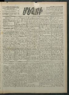 Մեղու Հայաստանի, 1882 ամի, Քսան եւ հինգերորդ տարի, համար 35 (Ապրիլ 11)