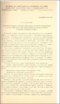 Сравнительная оценка весовых и энергетических характеристик инерционного компенсатора и гиростабилизатора