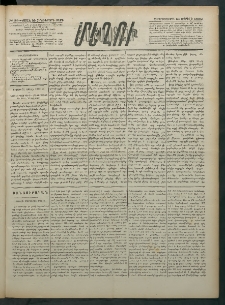 Մեղու Հայաստանի, 1882 ամի, Քսան եւ հինգերորդ տարի, համար 39 (Ապրիլ 21)
