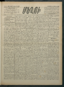Մեղու Հայաստանի, 1882 ամի, Քսան եւ հինգերորդ տարի, համար 40 (Ապրիլ 23)