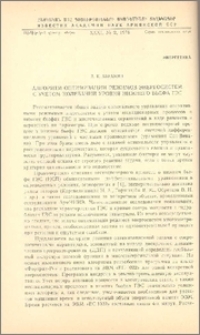 Алгоритм оптимизации режимов энергосистем с учетом колебаний уровня нижнего бьефа ГЭС