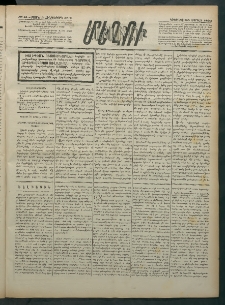 Մեղու Հայաստանի, 1882 ամի, Քսան եւ հինգերորդ տարի, համար 41 (Ապրիլ 25)