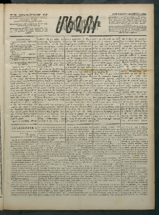 Մեղու Հայաստանի, 1882 ամի, Քսան եւ հինգերորդ տարի, համար 42 (Ապրիլ 28)