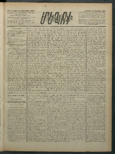 Մեղու Հայաստանի, 1882 ամի, Քսան եւ հինգերորդ տարի, համար 51 (Մայիս 21)