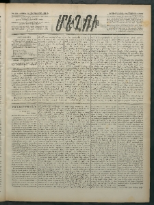 Մեղու Հայաստանի, 1882 ամի, Քսան եւ հինգերորդ տարի, համար 53 (Մայիս 26)