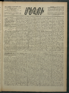 Մեղու Հայաստանի, 1882 ամի, Քսան եւ հինգերորդ տարի, համար 61 (Յունիս 13)