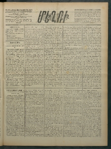 Մեղու Հայաստանի, 1882 ամի, Քսան եւ հինգերորդ տարի, համար 93 (Սեպտեմբեր 1)