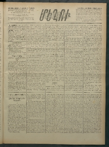 Մեղու Հայաստանի, 1882 ամի, Քսան եւ հինգերորդ տարի, համար 103 (Սեպտեմբեր 26)