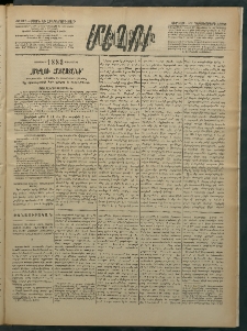 Մեղու Հայաստանի, 1882 ամի, Քսան եւ հինգերորդ տարի, համար 138 (Դեկտեմբեր 17)