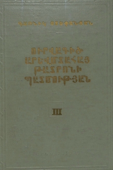 Ուրվագիծ արևմտահայ թատրոնի պատմության