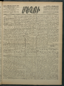Մեղու Հայաստանի, 1882 ամի, Քսան եւ հինգերորդ տարի, համար 60 (Յունիս 11)