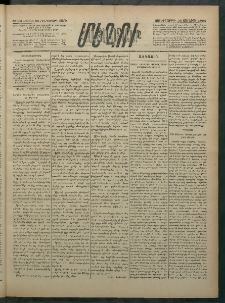Մեղու Հայաստանի, 1882 ամի, Քսան եւ հինգերորդ տարի, համար 62 (Յունիս 16)