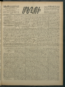 Մեղու Հայաստանի, 1882 ամի, Քսան եւ հինգերորդ տարի, համար 69 (Յուլիս 2)