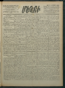 Մեղու Հայաստանի, 1882 ամի, Քսան եւ հինգերորդ տարի, համար 83 (Օգոստոս 6)