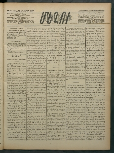 Մեղու Հայաստանի, 1882 ամի, Քսան եւ հինգերորդ տարի, համար 88 (Օգոստոս 19)