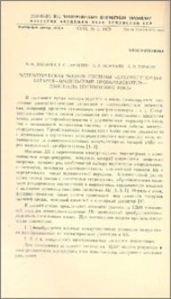 Математическая модель системы «аккумуляторная батарея-импульсный преобразователь-двигатель постоянного тока»