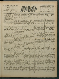 Մեղու Հայաստանի, 1882 ամի, Քսան եւ հինգերորդ տարի, համար 94 (Սեպտեմբեր 3)