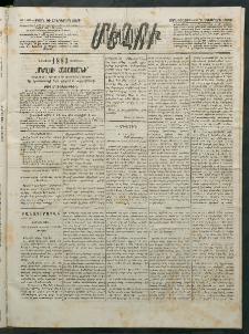 Մեղու Հայաստանի, 1882 ամի, Քսան եւ հինգերորդ տարի, համար 143 (Դեկտեմբեր 29)