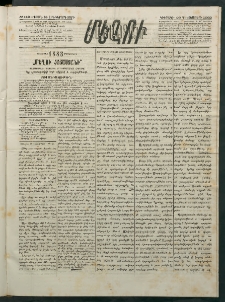 Մեղու Հայաստանի, 1882 ամի, Քսան եւ հինգերորդ տարի, համար 142 (Դեկտեմբեր 26)