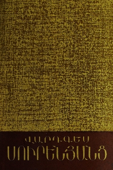 Վարդգես Սուրենյանց