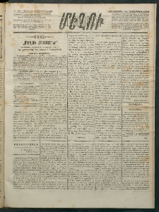 Մեղու Հայաստանի, 1882 ամի, Քսան եւ հինգերորդ տարի, համար 140 (Դեկտեմբեր 22)