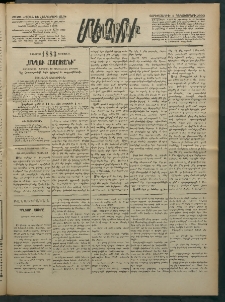 Մեղու Հայաստանի, 1882 ամի, Քսան եւ հինգերորդ տարի, համար 131 (Դեկտեմբեր 1)
