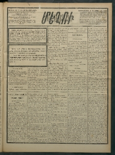 Մեղու Հայաստանի, 1882 ամի, Քսան եւ հինգերորդ տարի, համար 134 (Դեկտեմբեր 8)