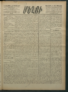 Մեղու Հայաստանի, 1882 ամի, Քսան եւ հինգերորդ տարի, համար 125 (Նոյեմբեր 17)