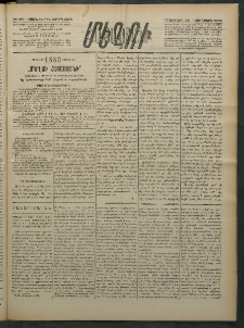 Մեղու Հայաստանի, 1882 ամի, Քսան եւ հինգերորդ տարի, համար 129 (Նոյեմբեր 26)