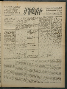 Մեղու Հայաստանի, 1882 ամի, Քսան եւ հինգերորդ տարի, համար 100 (Սեպտեմբեր 19)