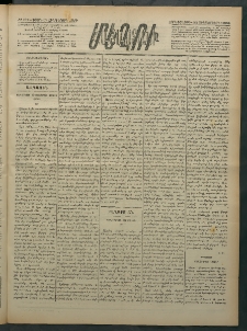 Մեղու Հայաստանի, 1882 ամի, Քսան եւ հինգերորդ տարի, համար 101 (Սեպտեմբեր 22)
