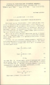 Об одной модели массового обслуживания
