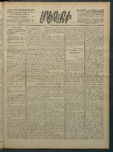 Մեղու Հայաստանի, 1882 ամի, Քսան եւ հինգերորդ տարի, համար 122 (Նոյեմբեր 10)
