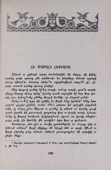 Մոթալի հեքիաթը