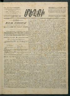 Մեղու Հայաստանի, 1886 ամի, Քսան եւ իններորդ տարի, համար 1 (Յունվար 1)