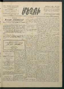 Մեղու Հայաստանի, 1886 ամի, Քսան եւ իններորդ տարի, համար 2 (Յունվար 19)