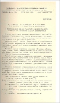 К построению одной математической модели из области больших систем энергетики